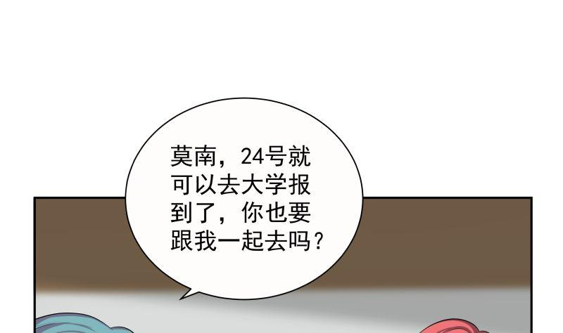 我身上有条龙390话 考上燕京