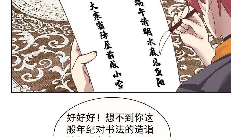 我身上有条龙391话 救命草药