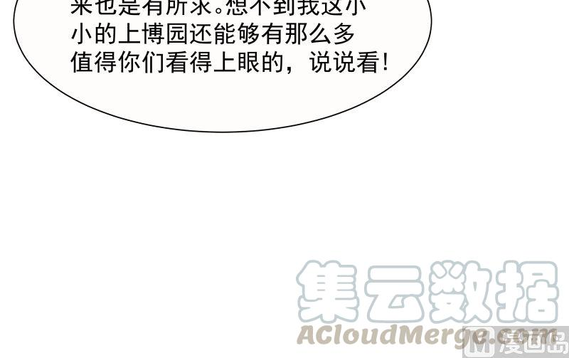 我身上有条龙391话 救命草药
