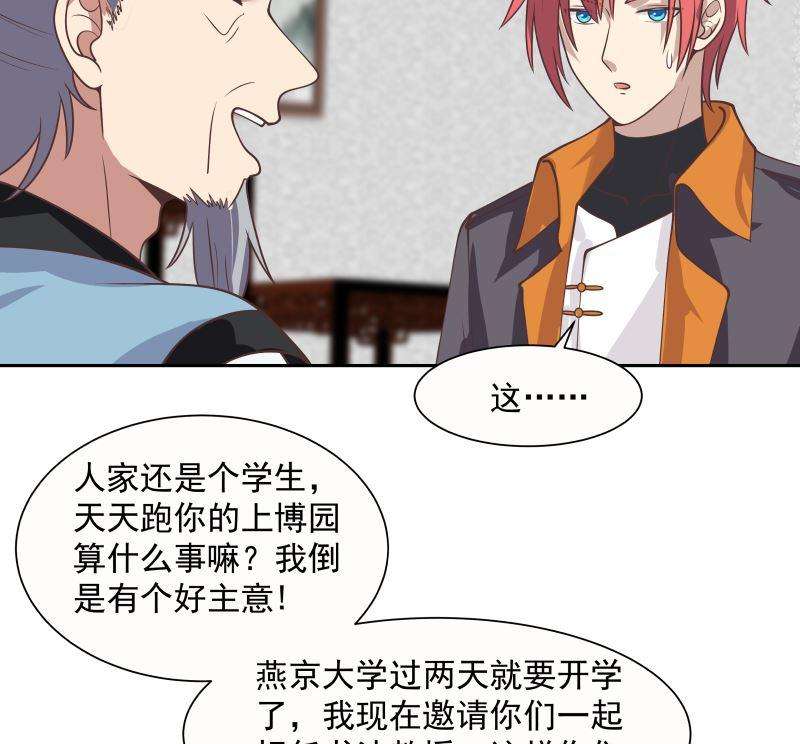 我身上有条龙391话 救命草药
