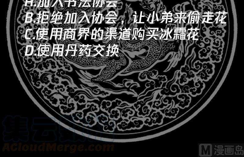 我身上有条龙391话 救命草药