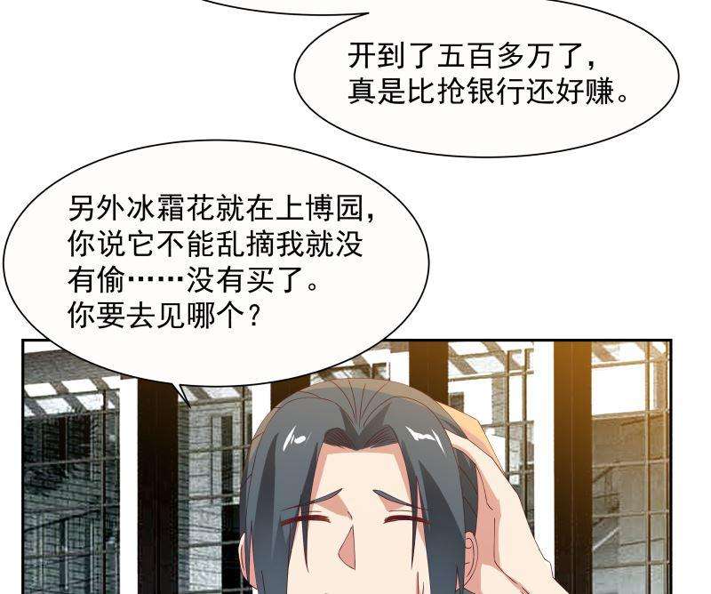 我身上有条龙391话 救命草药