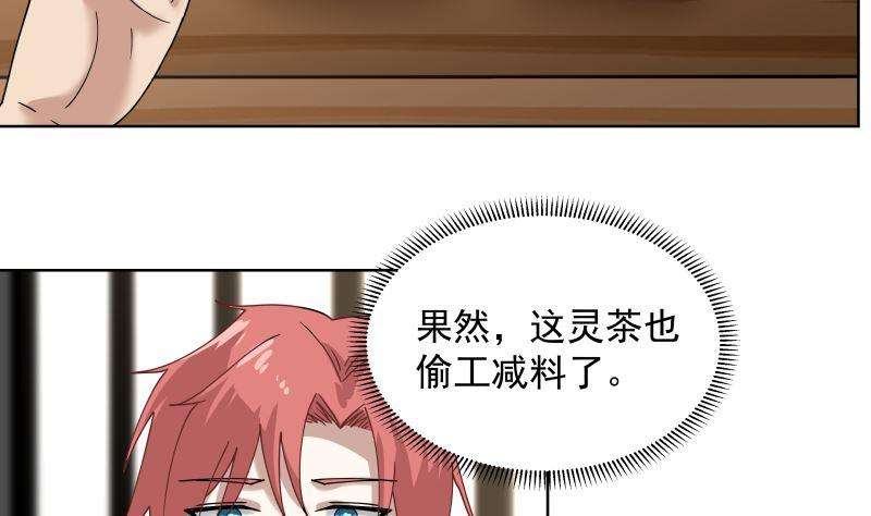 我身上有条龙395话 偷工减料