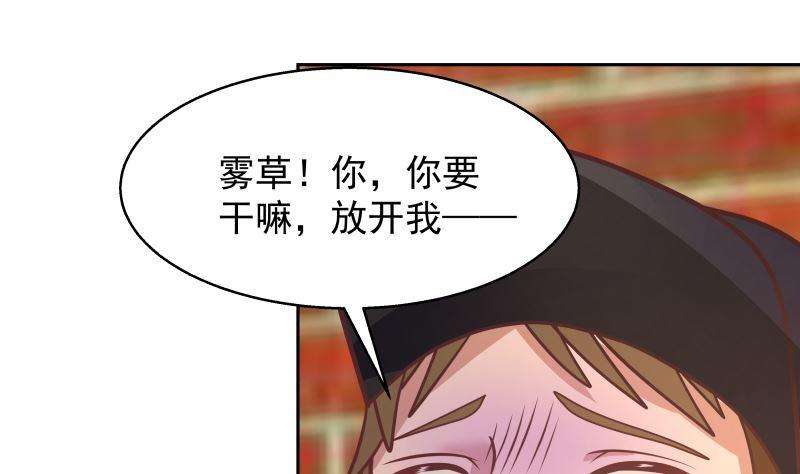 我身上有条龙396话 不怀好意