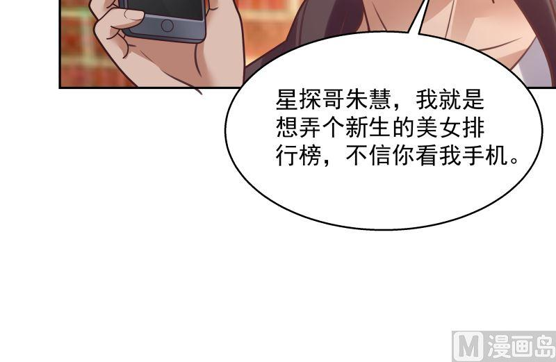 我身上有条龙396话 不怀好意