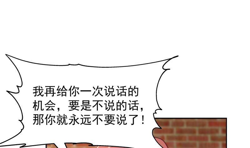 我身上有条龙396话 不怀好意