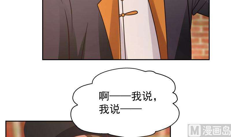 我身上有条龙396话 不怀好意