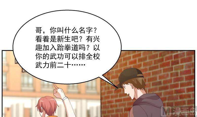 我身上有条龙396话 不怀好意