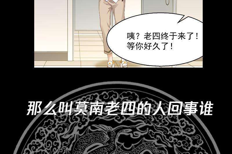 我身上有条龙396话 不怀好意