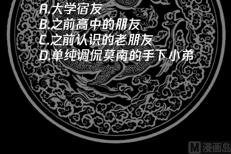 我身上有条龙396话 不怀好意