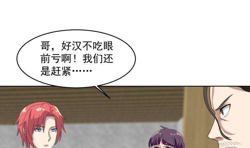 我身上有条龙398话 她还不够格