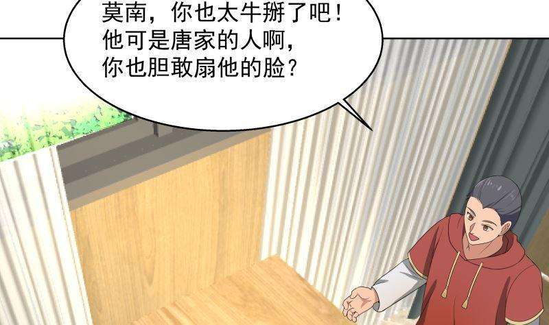 我身上有条龙398话 她还不够格