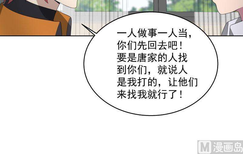 我身上有条龙398话 她还不够格