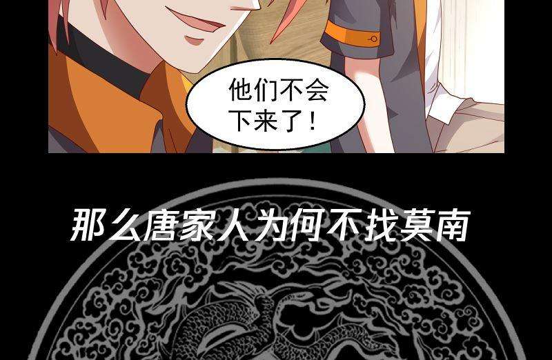 我身上有条龙398话 她还不够格