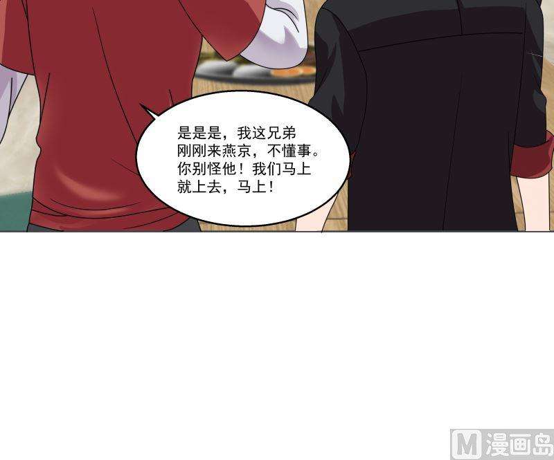 我身上有条龙398话 她还不够格
