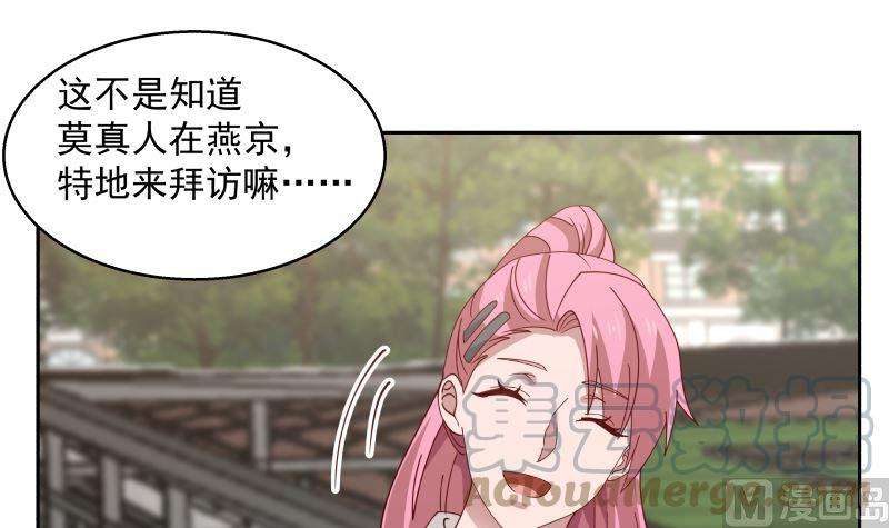 我身上有条龙401话 挑唆