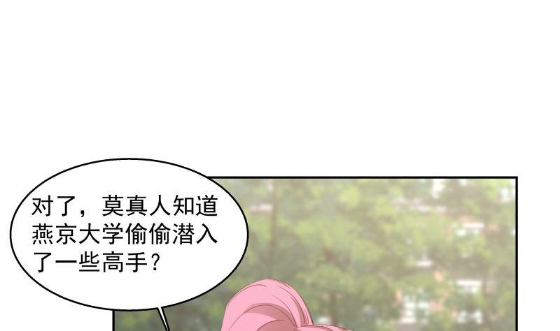 我身上有条龙401话 挑唆