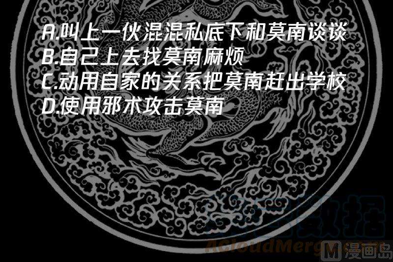 我身上有条龙401话 挑唆