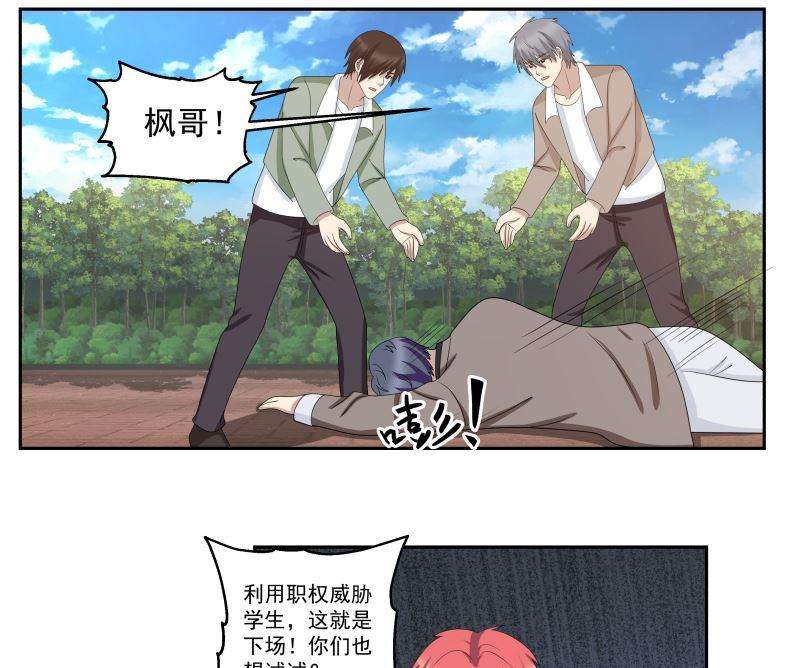我身上有条龙402话 校霸挡路