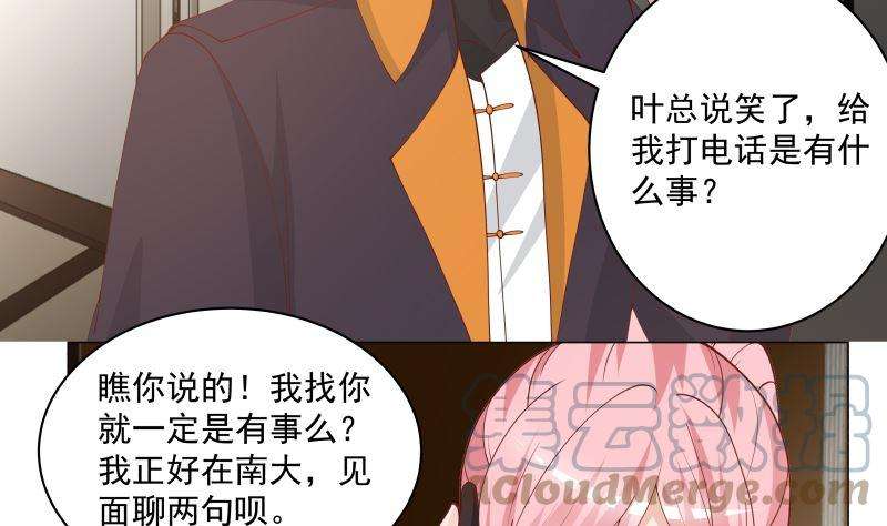 我身上有条龙411话 叶琉璃相邀