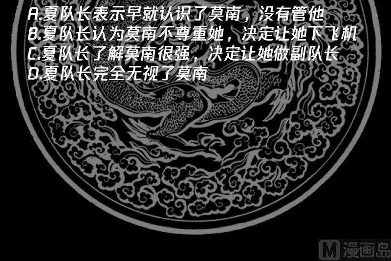 我身上有条龙419话 加入特战队