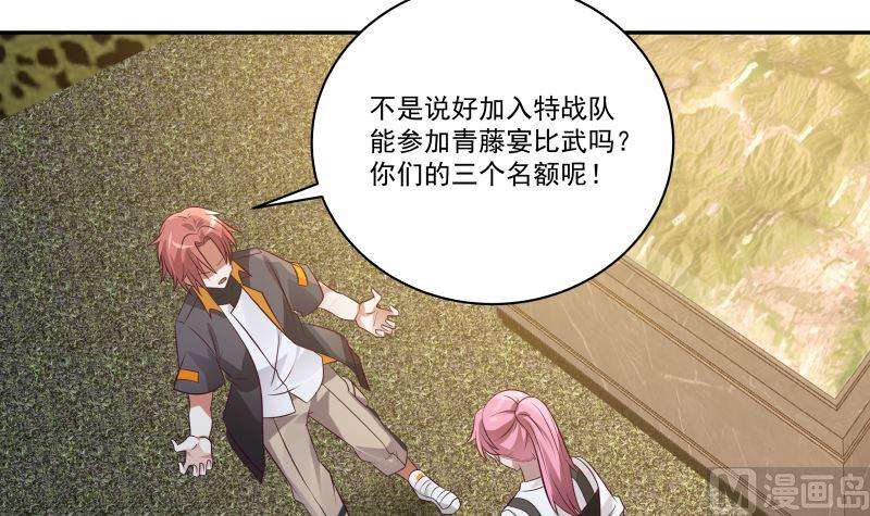 我身上有条龙422话 赶出特战队