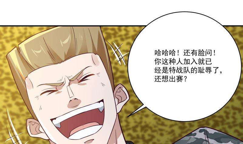 我身上有条龙422话 赶出特战队