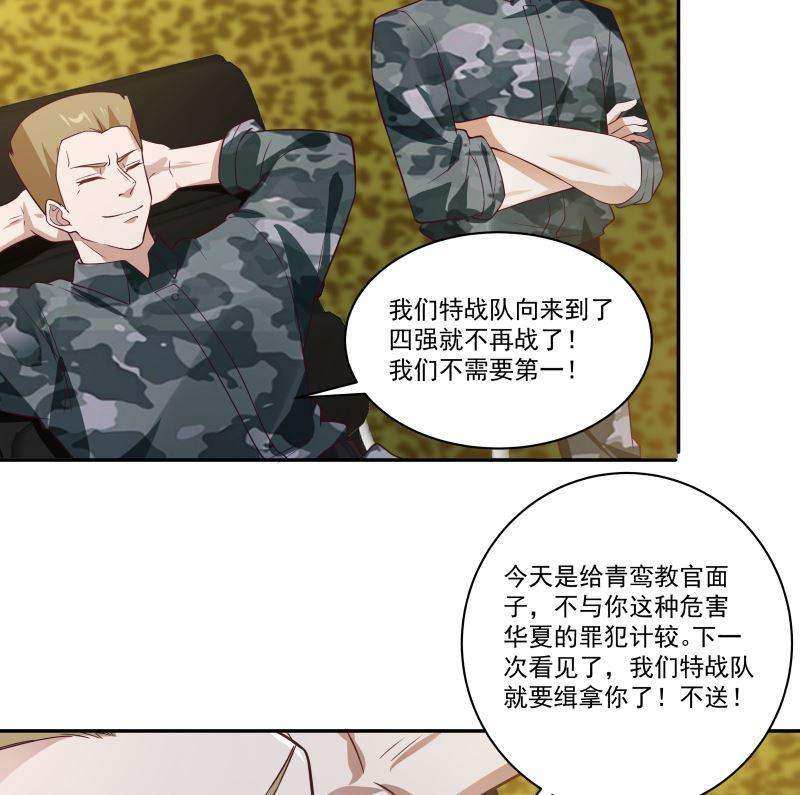 我身上有条龙422话 赶出特战队