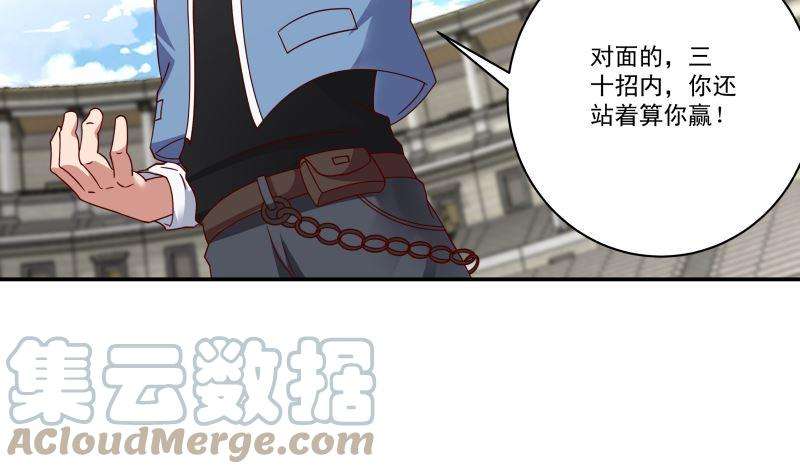 我身上有条龙426话 三招之内