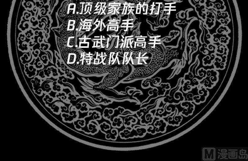 我身上有条龙426话 三招之内
