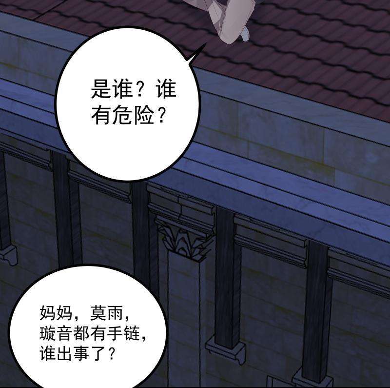 我身上有条龙430话 手链护主