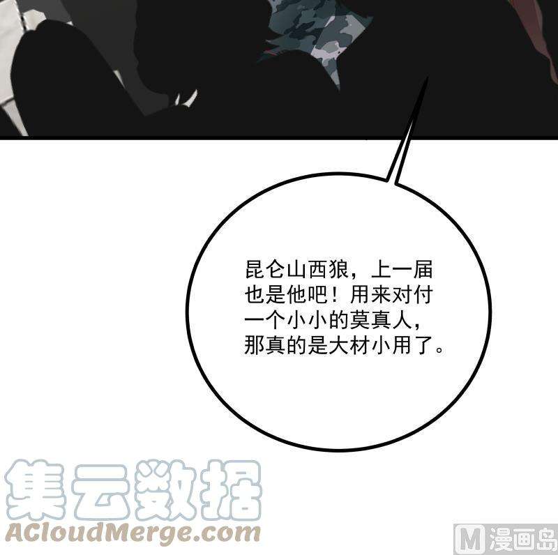 我身上有条龙434话 对战昆仑家