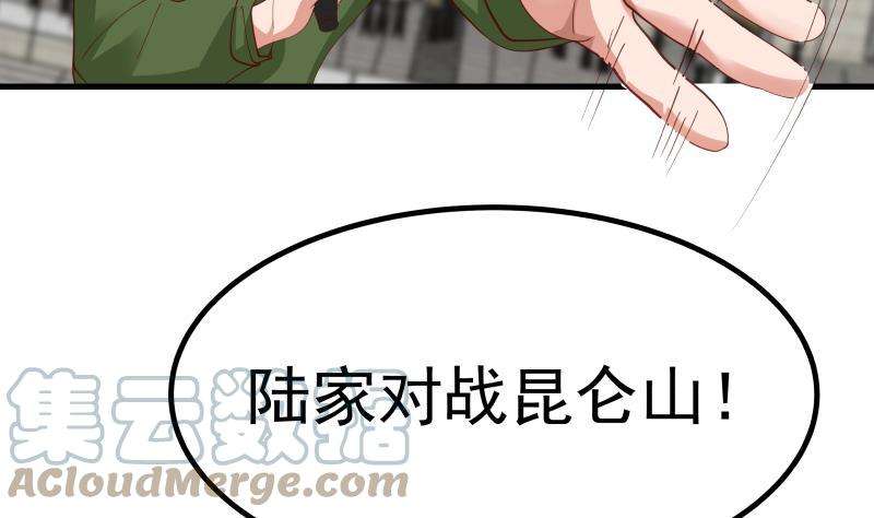 我身上有条龙434话 对战昆仑家