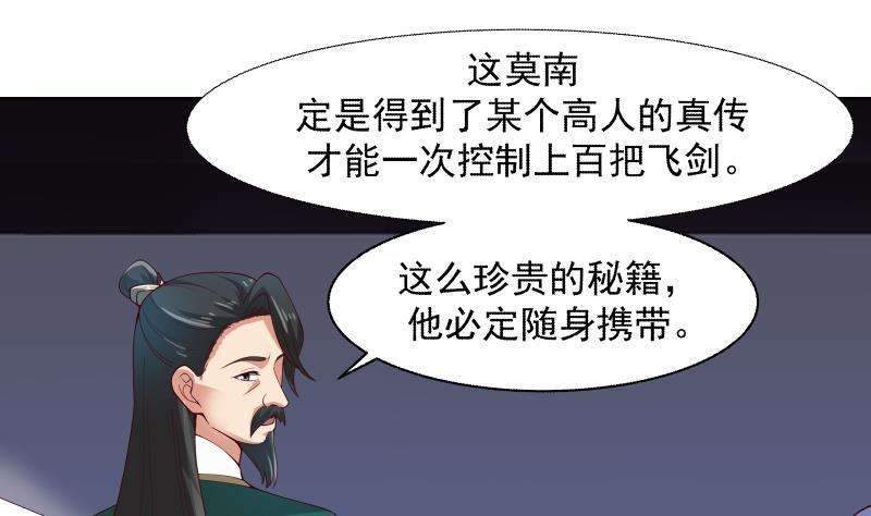 我身上有条龙441话 密谋报复