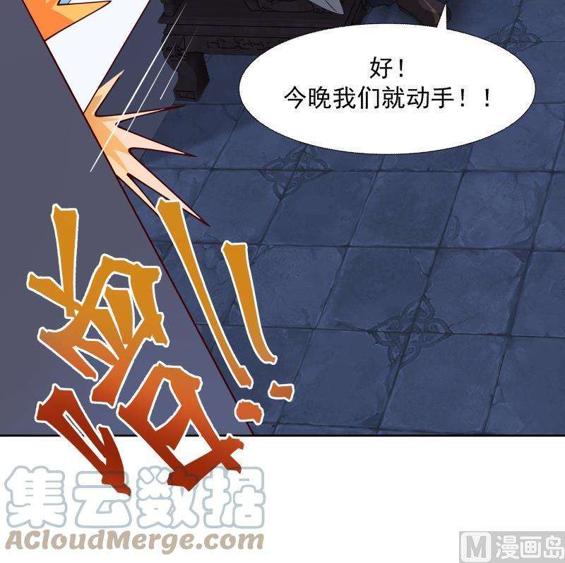 我身上有条龙441话 密谋报复
