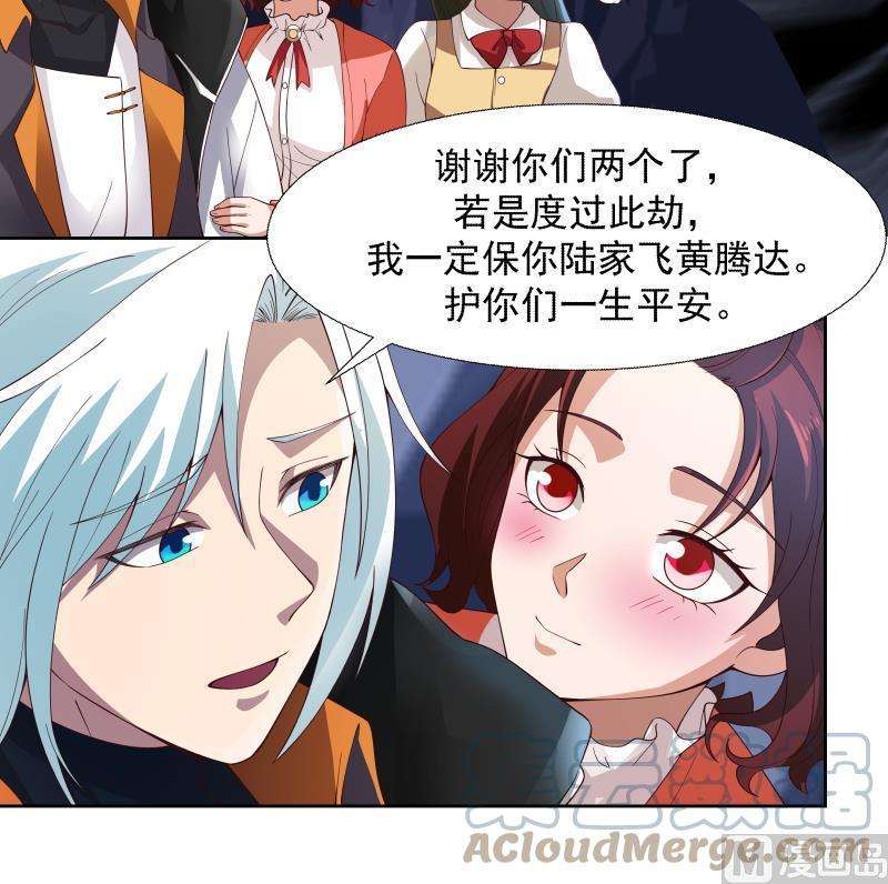 我身上有条龙441话 密谋报复