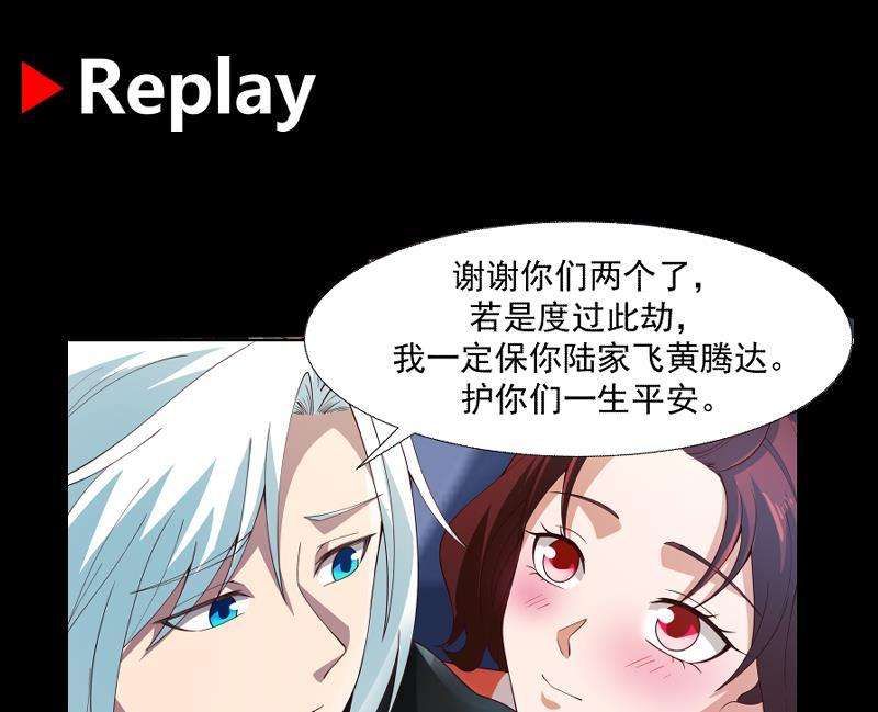 我身上有条龙441话 密谋报复