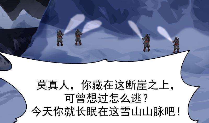 我身上有条龙442话 雪山龙魂