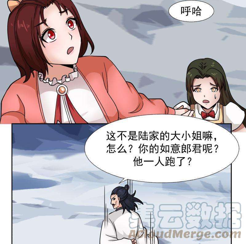 我身上有条龙442话 雪山龙魂