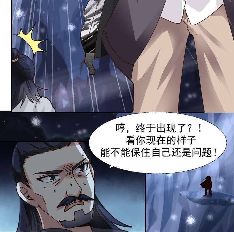 我身上有条龙442话 雪山龙魂