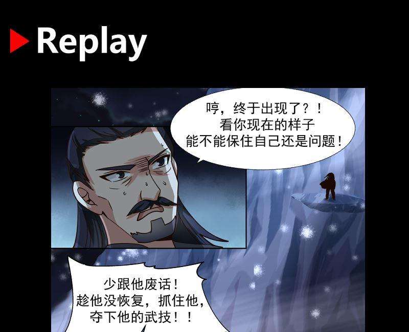 我身上有条龙442话 雪山龙魂