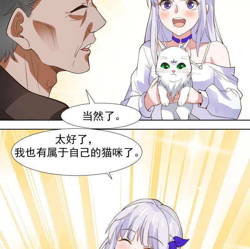 我身上有条龙459话 九命猫