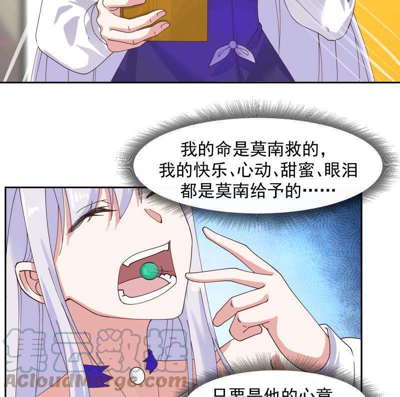 我身上有条龙476话 我今生今世，认定他了！