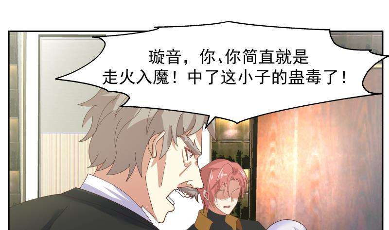 我身上有条龙476话 我今生今世，认定他了！