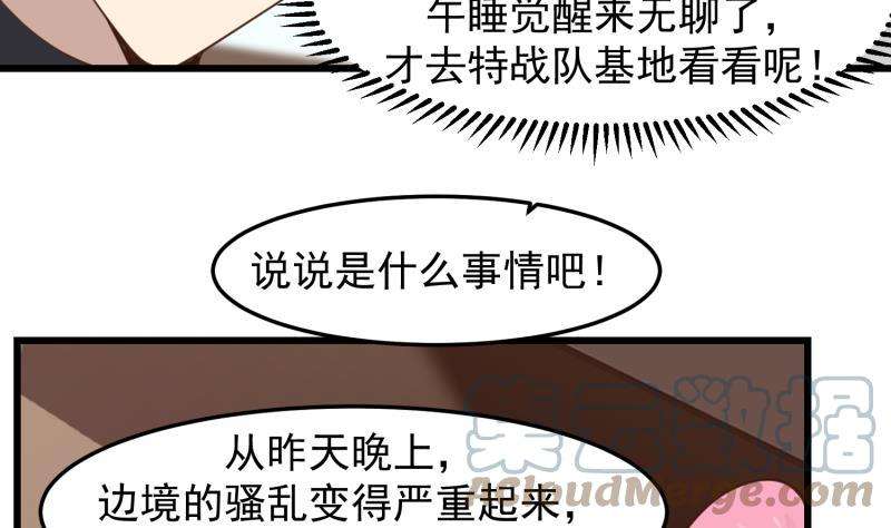 我身上有条龙478话 边境