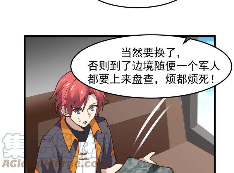 我身上有条龙478话 边境