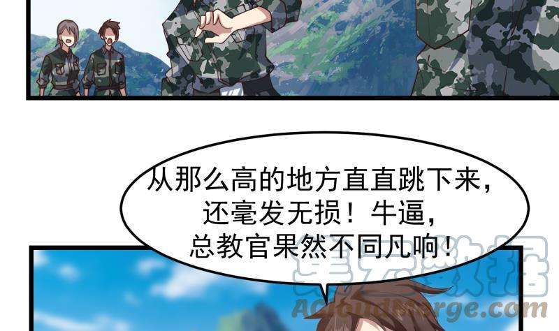 我身上有条龙480话 总教官降落