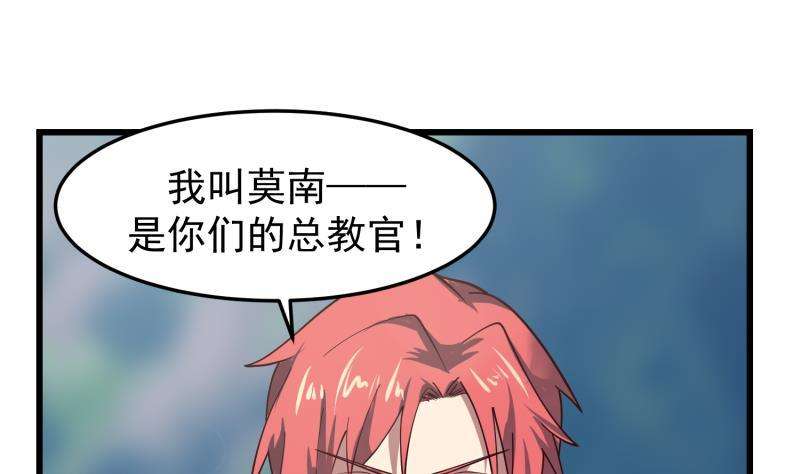 我身上有条龙480话 总教官降落