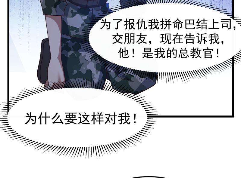 我身上有条龙480话 总教官降落