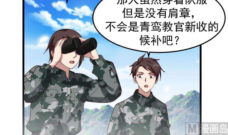 我身上有条龙480话 总教官降落